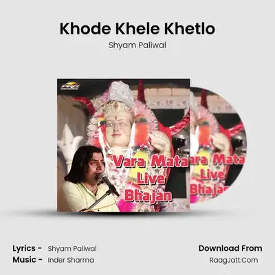 Khode Khele Khetlo MP3 Song by Shyam Paliwal Cover