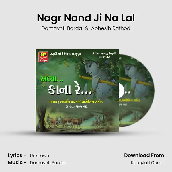 Nagr Nand Ji Na Lal MP3 Song by Damaynti Bardai Cover