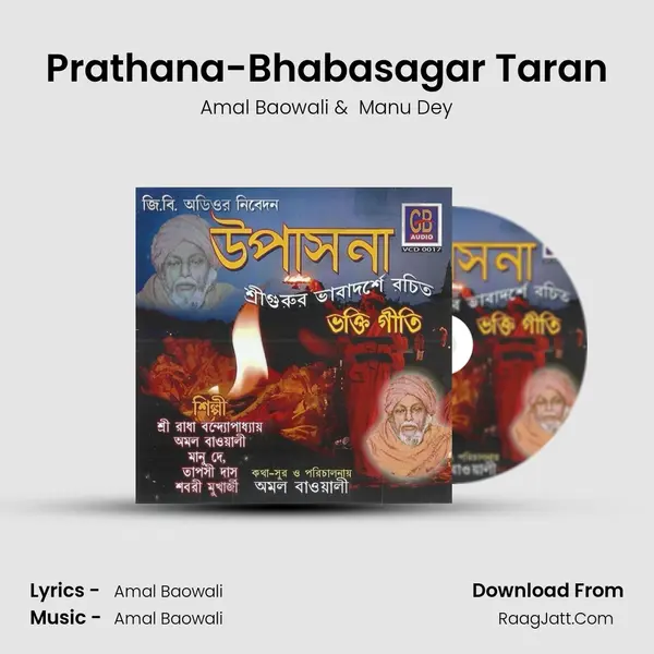 Prathana-Bhabasagar Taran MP3 Song by Amal Baowali Cover