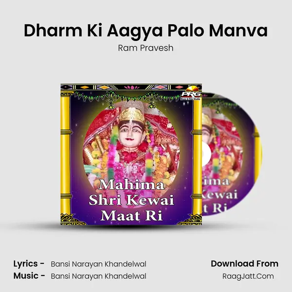 Dharm Ki Aagya Palo Manva mp3 song