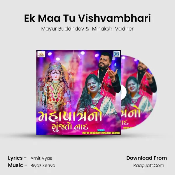 Ek Maa Tu Vishvambhari MP3 Song by Mayur Buddhdev Cover