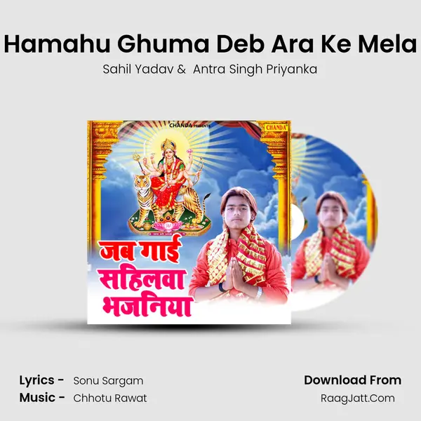 Hamahu Ghuma Deb Ara Ke Mela MP3 Song by Sahil Yadav Cover