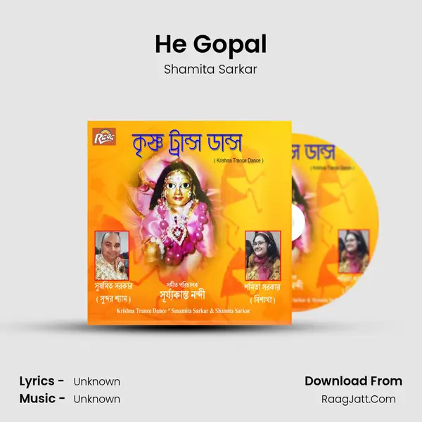 He Gopal MP3 Song by Shamita Sarkar Cover