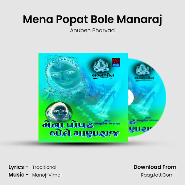 Mena Popat Bole Manaraj mp3 song