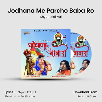 Jodhana Me Parcho Baba Ro - Shyam Paliwal