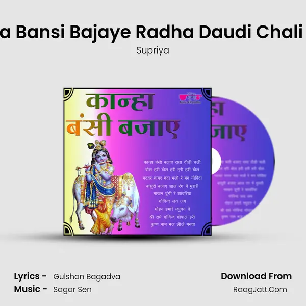 Kanha Bansi Bajaye Radha Daudi Chali Aaye Cover