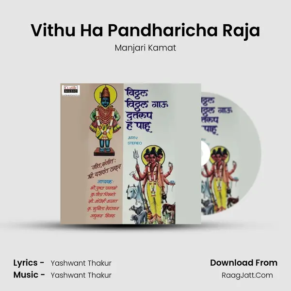 Vithu Ha Pandharicha Raja MP3 Song by Manjari Kamat Cover