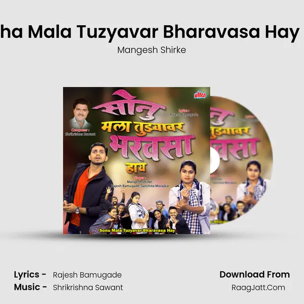 Kanha Mala Tuzyavar Bharavasa Hay Hay MP3 Song by Mangesh Shirke Cover