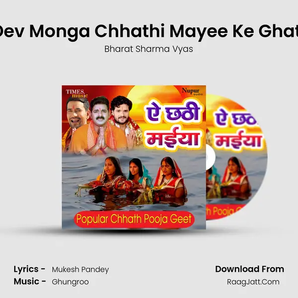 Dev Monga Chhathi Mayee Ke Ghati MP3 Song by Bharat Sharma Vyas Cover