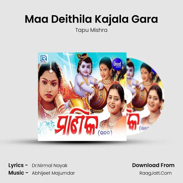 Maa Deithila Kajala Gara MP3 Song by Tapu Mishra Cover