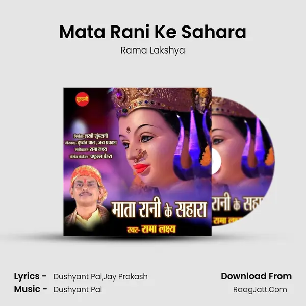 Mata Rani Ke Sahara MP3 Song by Rama Lakshya Cover