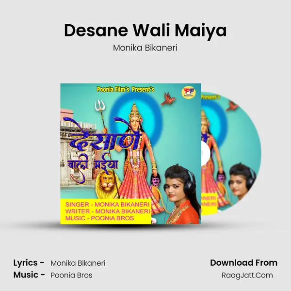 Desane Wali Maiya - Monika Bikaneri