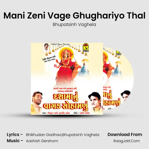 Mani Zeni Vage Ghughariyo Thal MP3 Song by Bhupatsinh Vaghela Cover