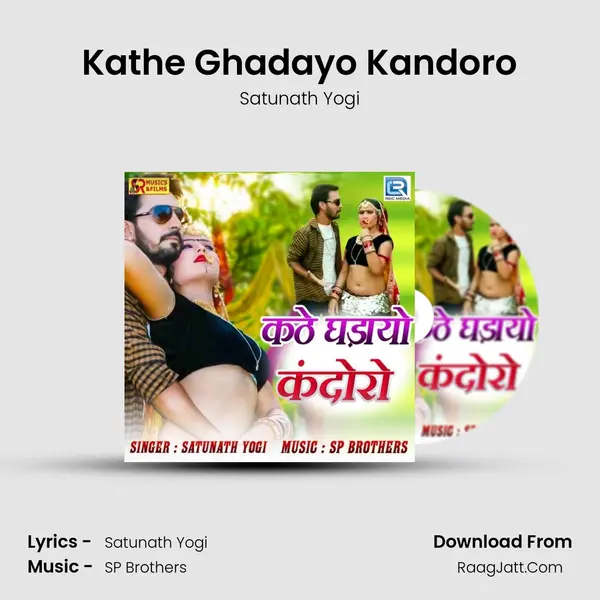 Kathe Ghadayo Kandoro - Satunath Yogi
