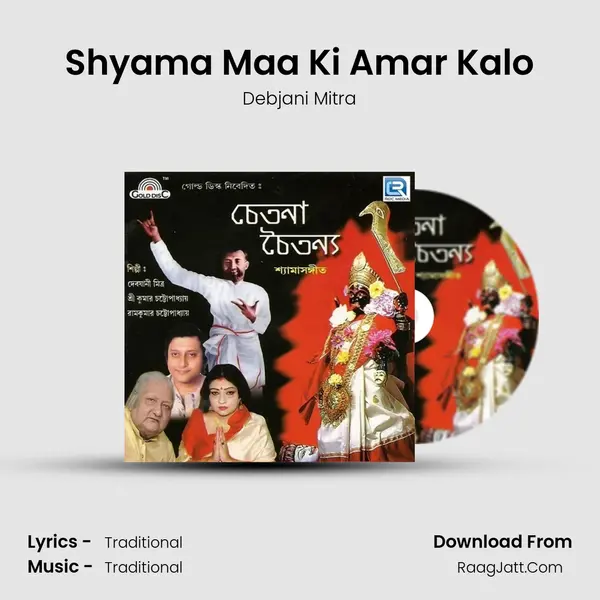 Shyama Maa Ki Amar Kalo mp3 song