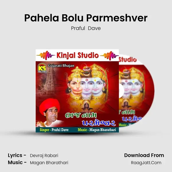 Pahela Bolu Parmeshver MP3 Song by Praful  Dave Cover