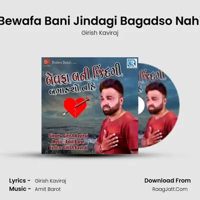 Bewafa Bani Jindagi Bagadso Nahi - Girish Kaviraj
