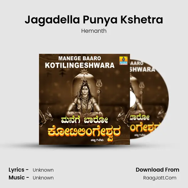 Jagadella Punya Kshetra MP3 Song by Hemanth Cover