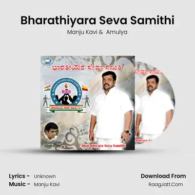 Bharathiyara Seva Samithi - Single - Manju Kavi
