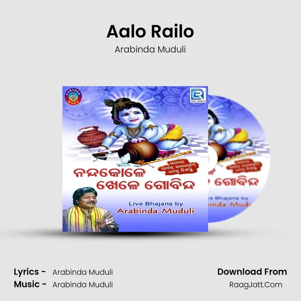 Aalo Railo MP3 Song by Arabinda Muduli Cover