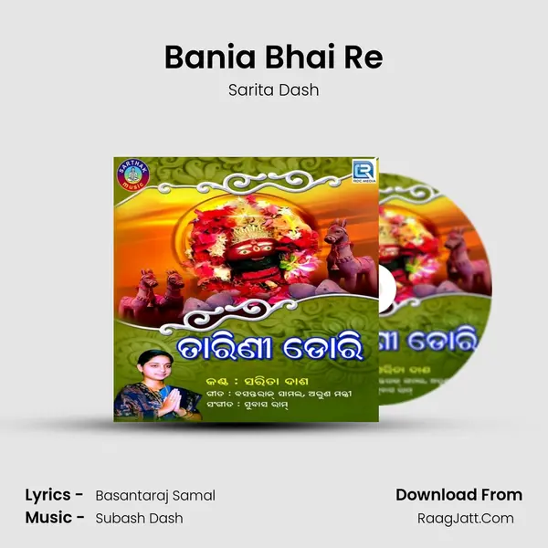 Bania Bhai Re MP3 Song by Sarita Dash Cover