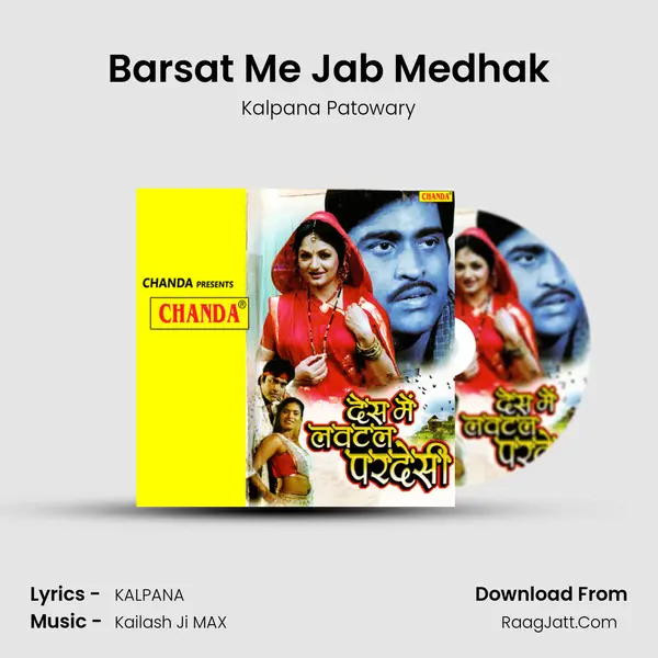Barsat Me Jab Medhak MP3 Song by Kalpana Patowary Cover