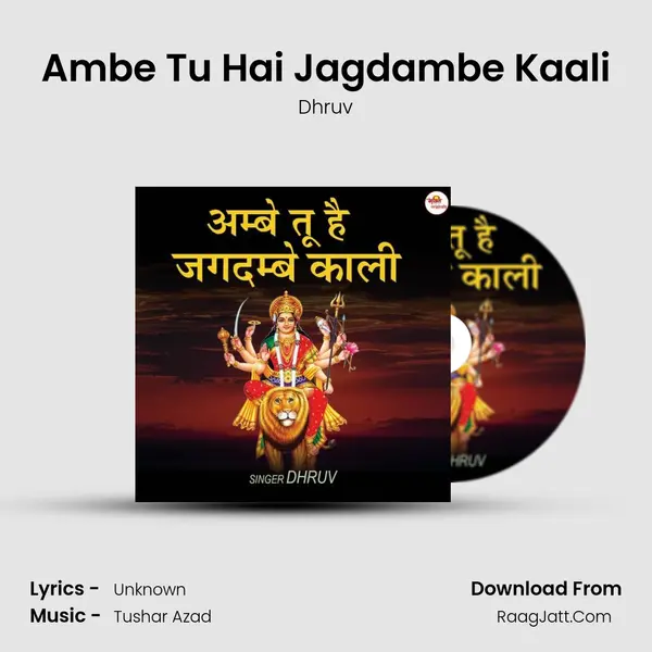 Ambe Tu Hai Jagdambe Kaali mp3 song