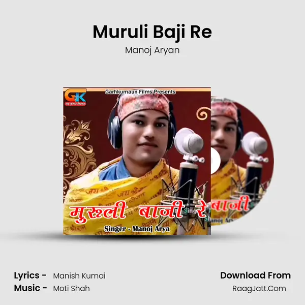 Muruli Baji Re mp3 song