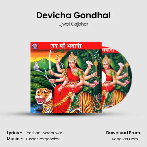 Devicha Gondhal mp3 song