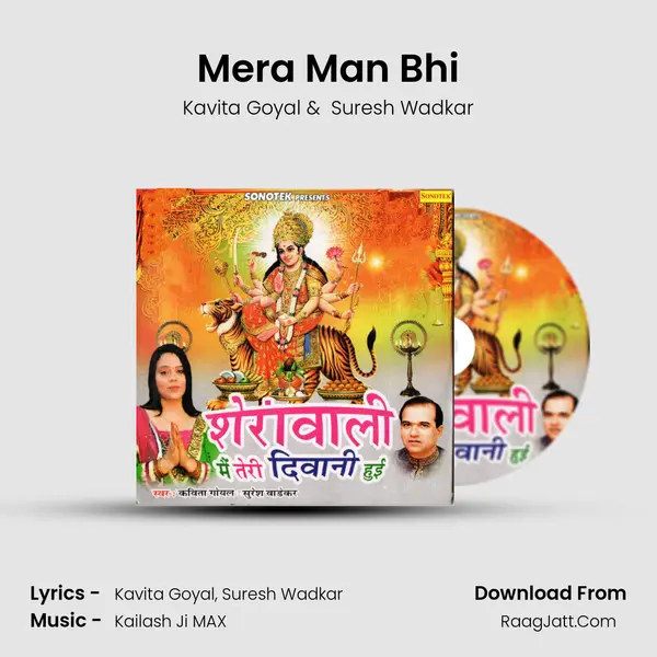 Mera Man Bhi mp3 song