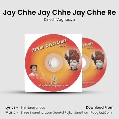 Jay Chhe Jay Chhe Jay Chhe Re MP3 Song by Dinesh Vaghasiya Cover