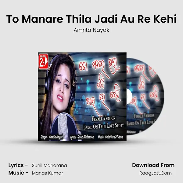 To Manare Thila Jadi Au Re Kehi (Female Version) - Amrita Nayak
