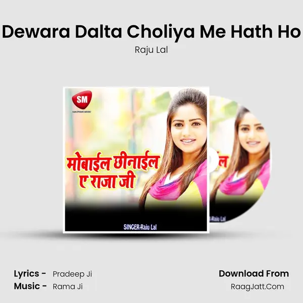 Dewara Dalta Choliya Me Hath Ho MP3 Song by Raju Lal Cover
