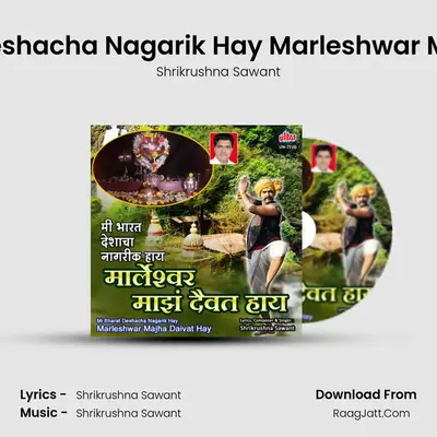 Mi Bharat Deshacha Nagarik Hay Marleshwar Majha Daivat - Shrikrushna Sawant
