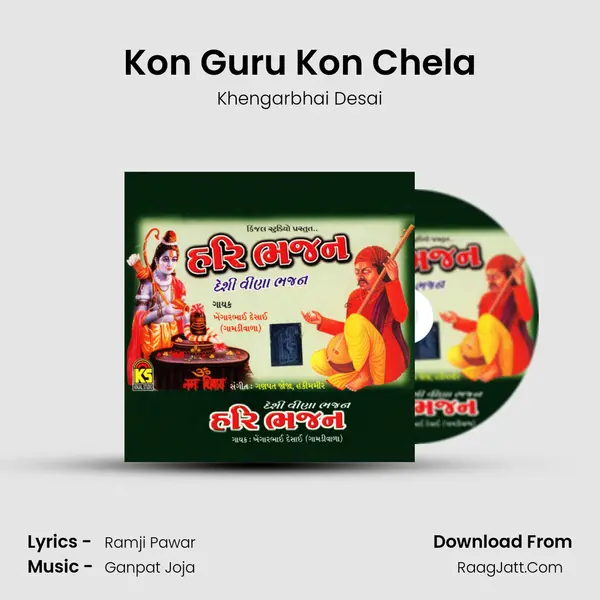 Kon Guru Kon Chela MP3 Song by Khengarbhai Desai Cover