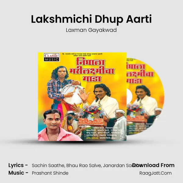 Lakshmichi Dhup Aarti MP3 Song by Laxman Gayakwad Cover