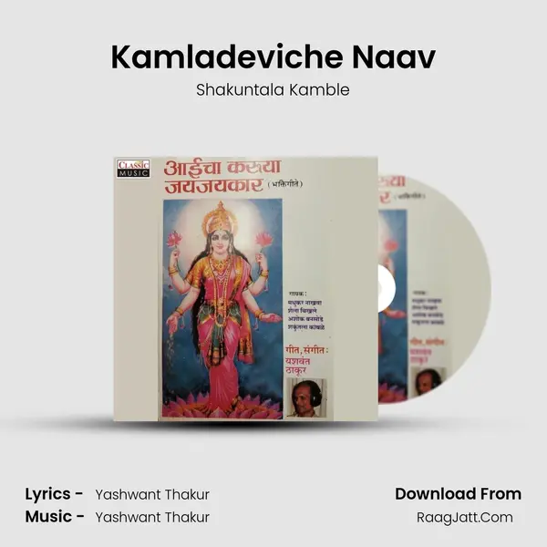 Kamladeviche Naav MP3 Song by Shakuntala Kamble Cover
