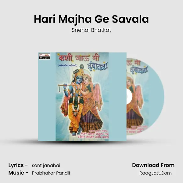 Hari Majha Ge Savala mp3 song