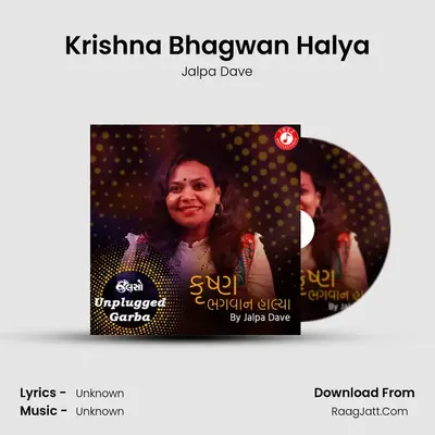 Krishna Bhagwan Halya (Unplugged) - Single - Jalpa Dave