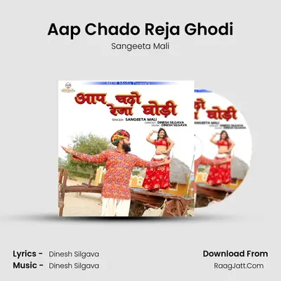 Aap Chado Reja Ghodi MP3 Song by Sangeeta Mali Cover