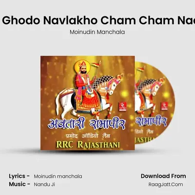 Lilo Ghodo Navlakho Cham Cham Nache MP3 Song by Moinudin Manchala Cover