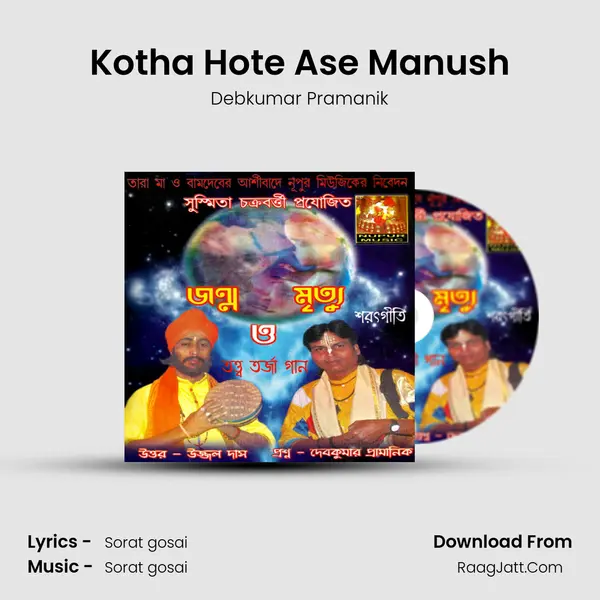 Kotha Hote Ase Manush MP3 Song by Debkumar Pramanik Cover