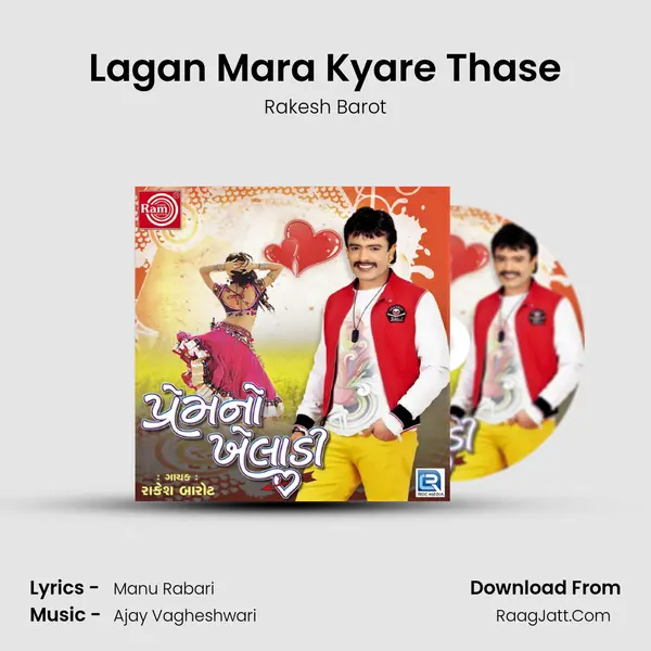 Lagan Mara Kyare Thase MP3 Song by Rakesh Barot Cover
