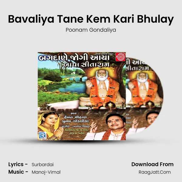 Bavaliya Tane Kem Kari Bhulay MP3 Song by Poonam Gondaliya Cover
