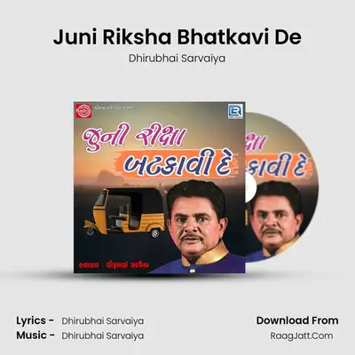 Juni Riksha Bhatkavi De - Dhirubhai Sarvaiya
