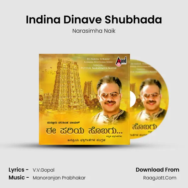 Indina Dinave Shubhada Cover