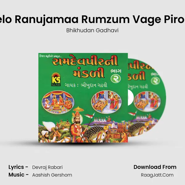 Melo Ranujamaa Rumzum Vage Pirona MP3 Song by Bhikhudan Gadhavi Cover