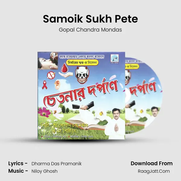 Samoik Sukh Pete mp3 song