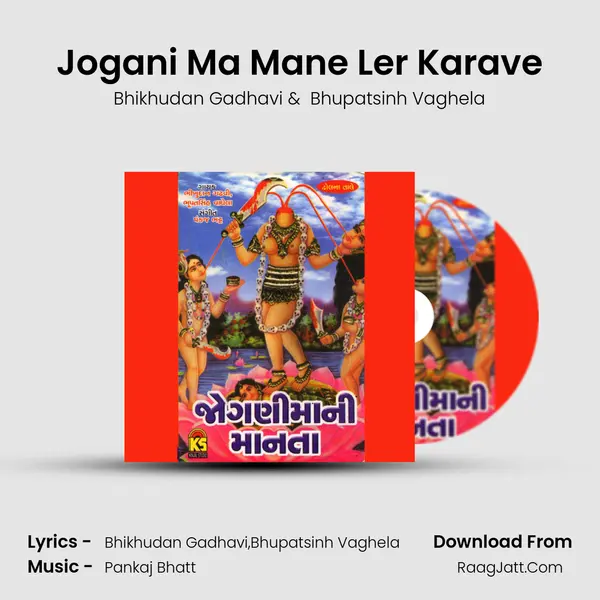 Jogani Ma Mane Ler Karave MP3 Song by Bhikhudan Gadhavi Cover