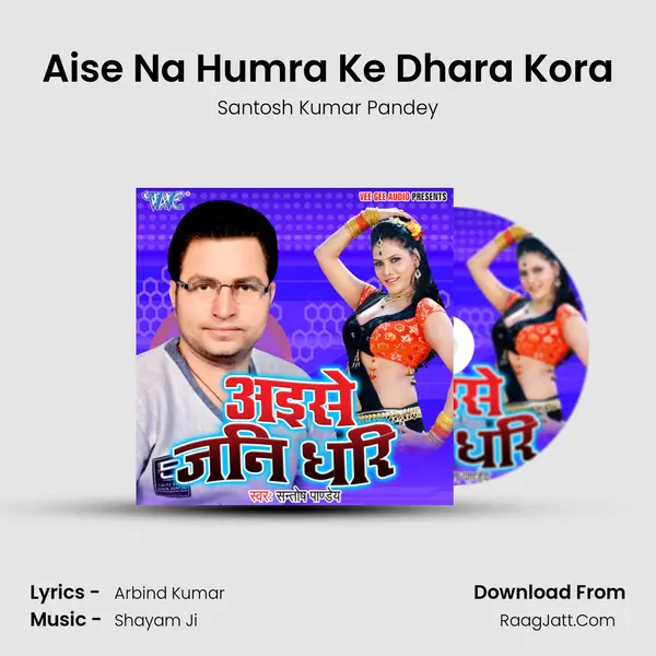 Aise Na Humra Ke Dhara Kora mp3 song